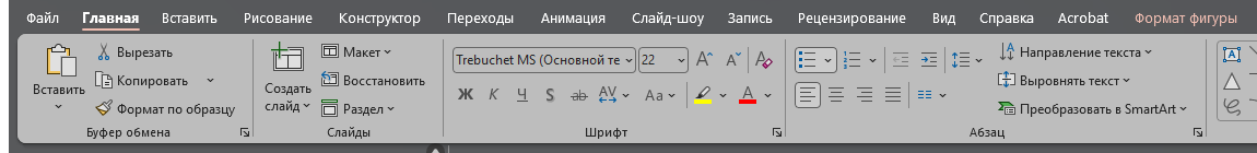 Группа «Шрифт» на вкладке «Главная». Поля размера и цвета оживают, только когда текст выделен.