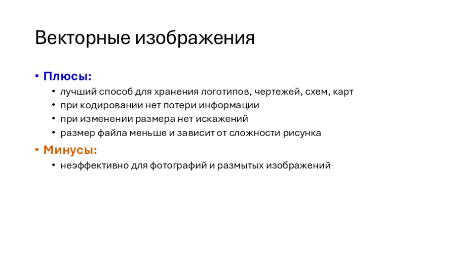 Что должно получиться. Обратите внимание: у вектора плюсов больше, а минус ровно один — тот самый случай, где выигрывает растр.