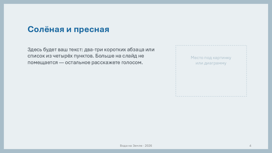 Рядовой слайд: рамка, заголовок, место под текст и картинку, внизу колонтитул с темой и номером.
