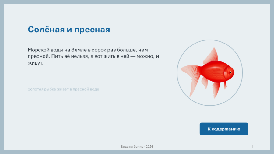Рядовой слайд с кнопкой возврата. Кнопка стоит в правом нижнем углу — там, где её не спутаешь с содержимым.