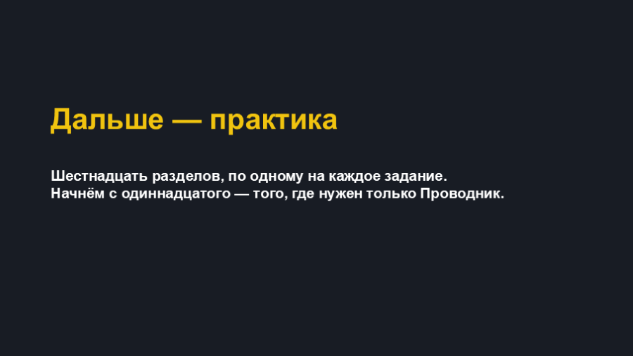 Финальный слайд: что делать дальше.